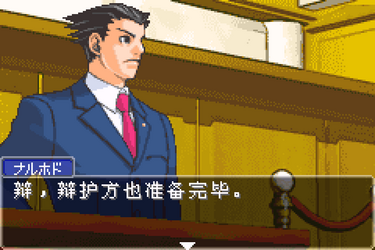 Gyakuten Saiban