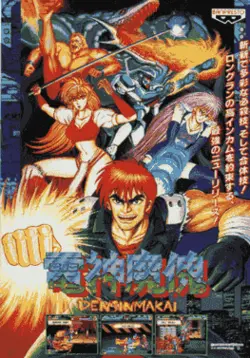 Denjin Makai Game Cover